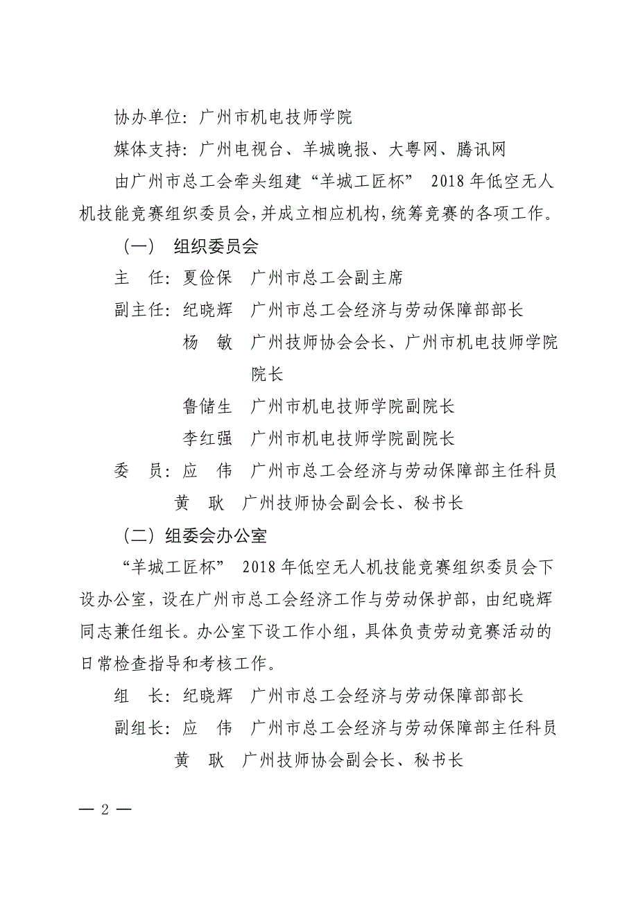 羊城工匠杯2018年低空无人机_第2页