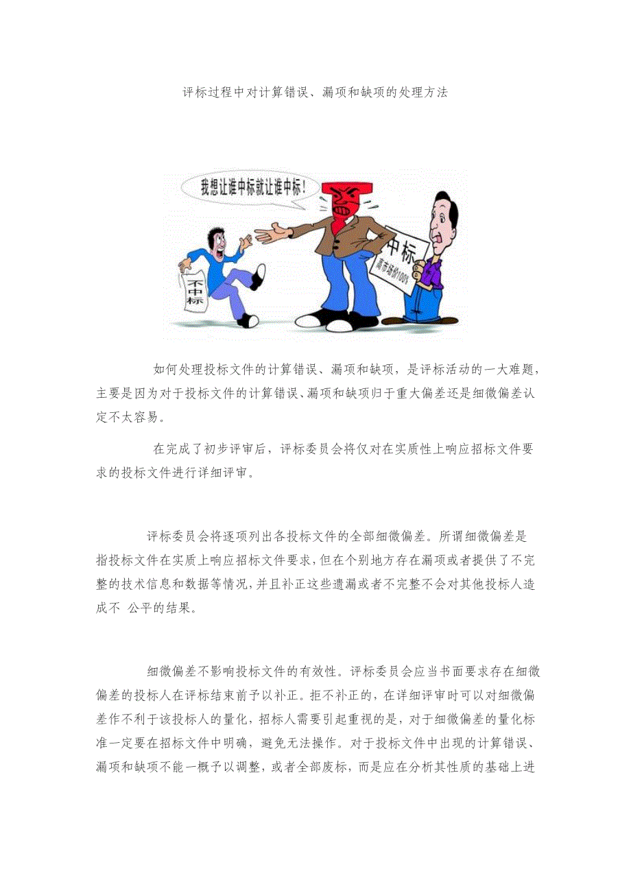 评标过程中对计算错误、漏项和缺项的处理方法_第1页
