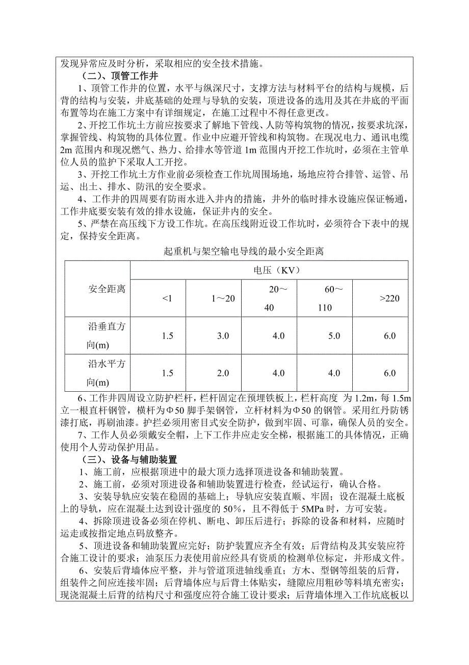 顶管安全专项方案交底范本(城建公司6.6)_第5页