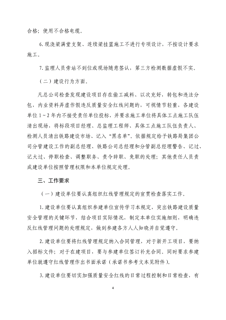 (手册)铁总建设[2017]310号铁路建设项目质量安全红线管理规定_21_第4页