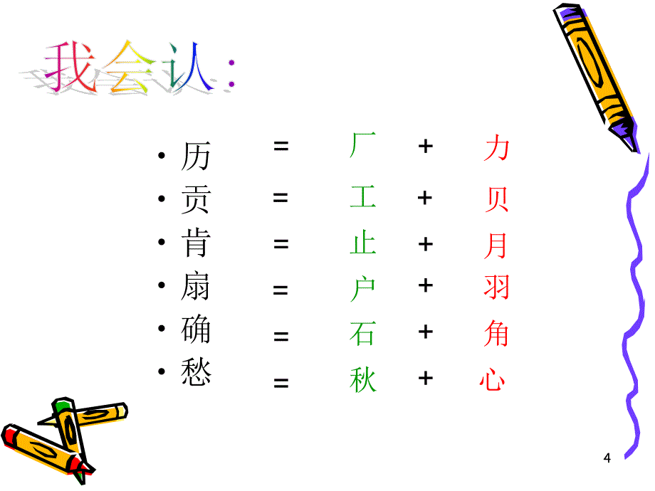 瓯海区梧田一小人教版二上《语文园地六》课件_1_第4页