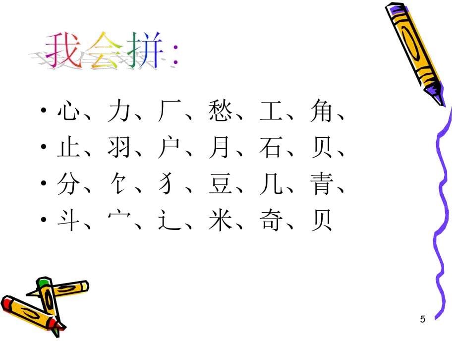 瓯海区梧田一小人教版二上《语文园地六》课件_1_第5页