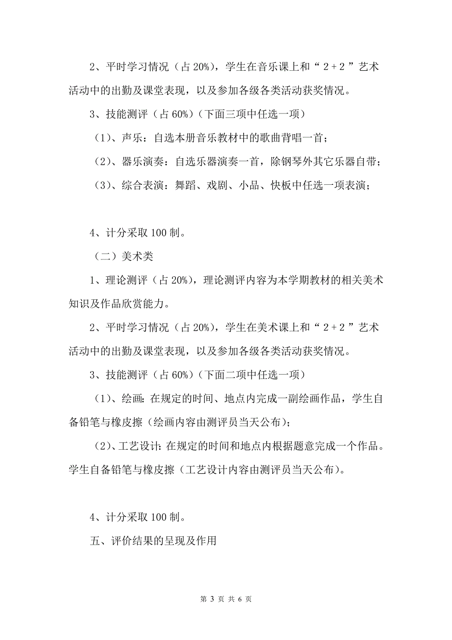 解愁中学学生艺术素质测评实施方案_第4页