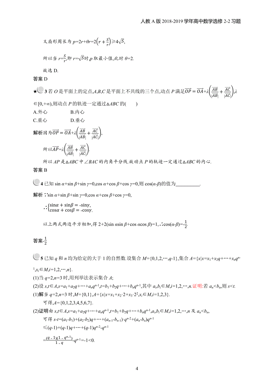 2018年高中数学人教a版选修2-2第2章推理与证明 2.2.1.1习题含解析_第4页