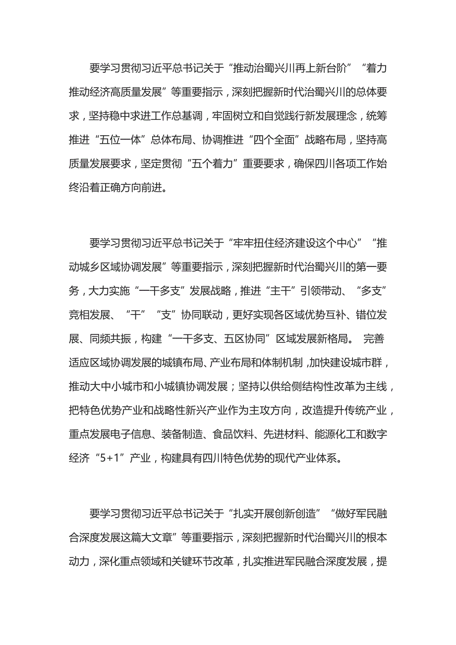 解读四川省委十一届三次全会精神新闻发布会在成都举行_第4页