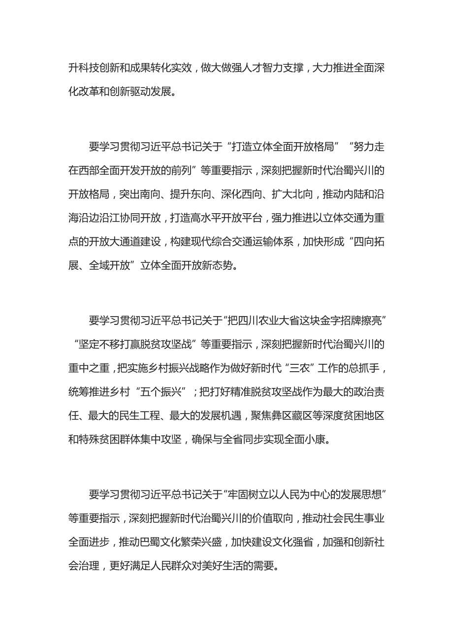 解读四川省委十一届三次全会精神新闻发布会在成都举行_第5页