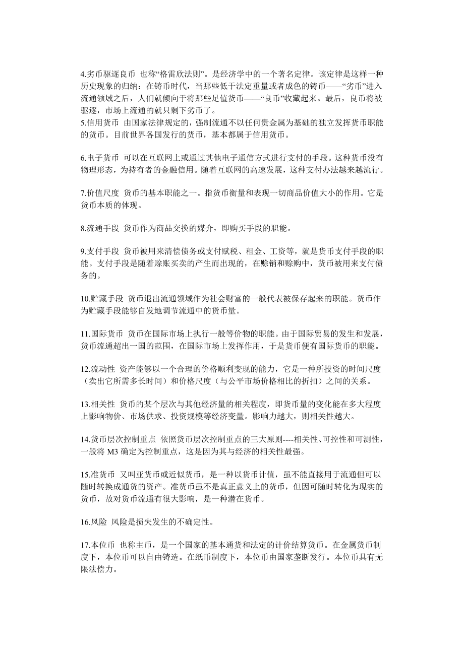 货币金融学课后习题答案_第2页