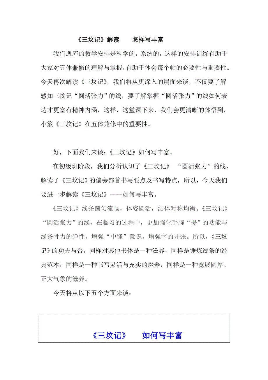 逸庐证书班《三坟记》解读_第1页