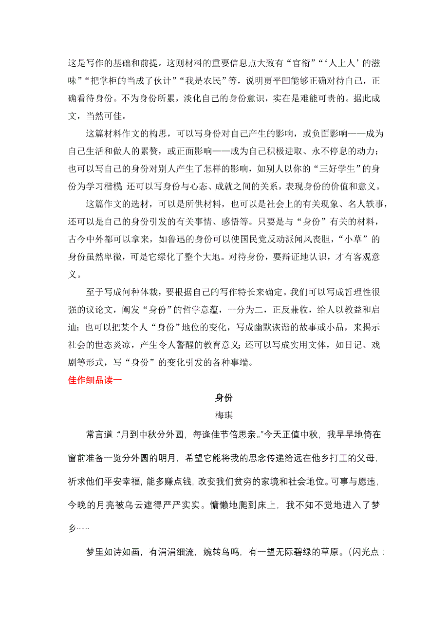 阅读下面的材料,根据要求写一篇不少于800字的文章_第2页