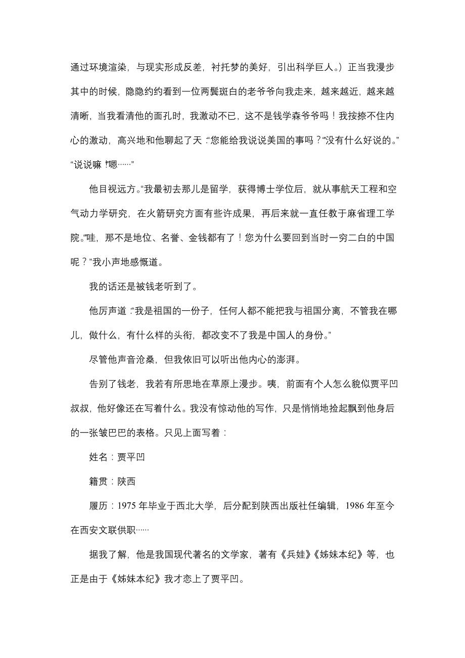 阅读下面的材料,根据要求写一篇不少于800字的文章_第3页