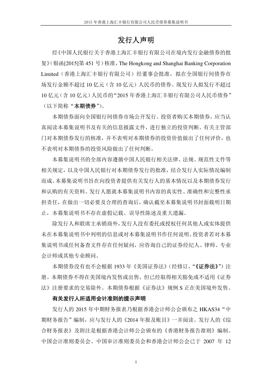 2015年香港上海汇丰银行有限公司人民币债券募集说明书_第2页