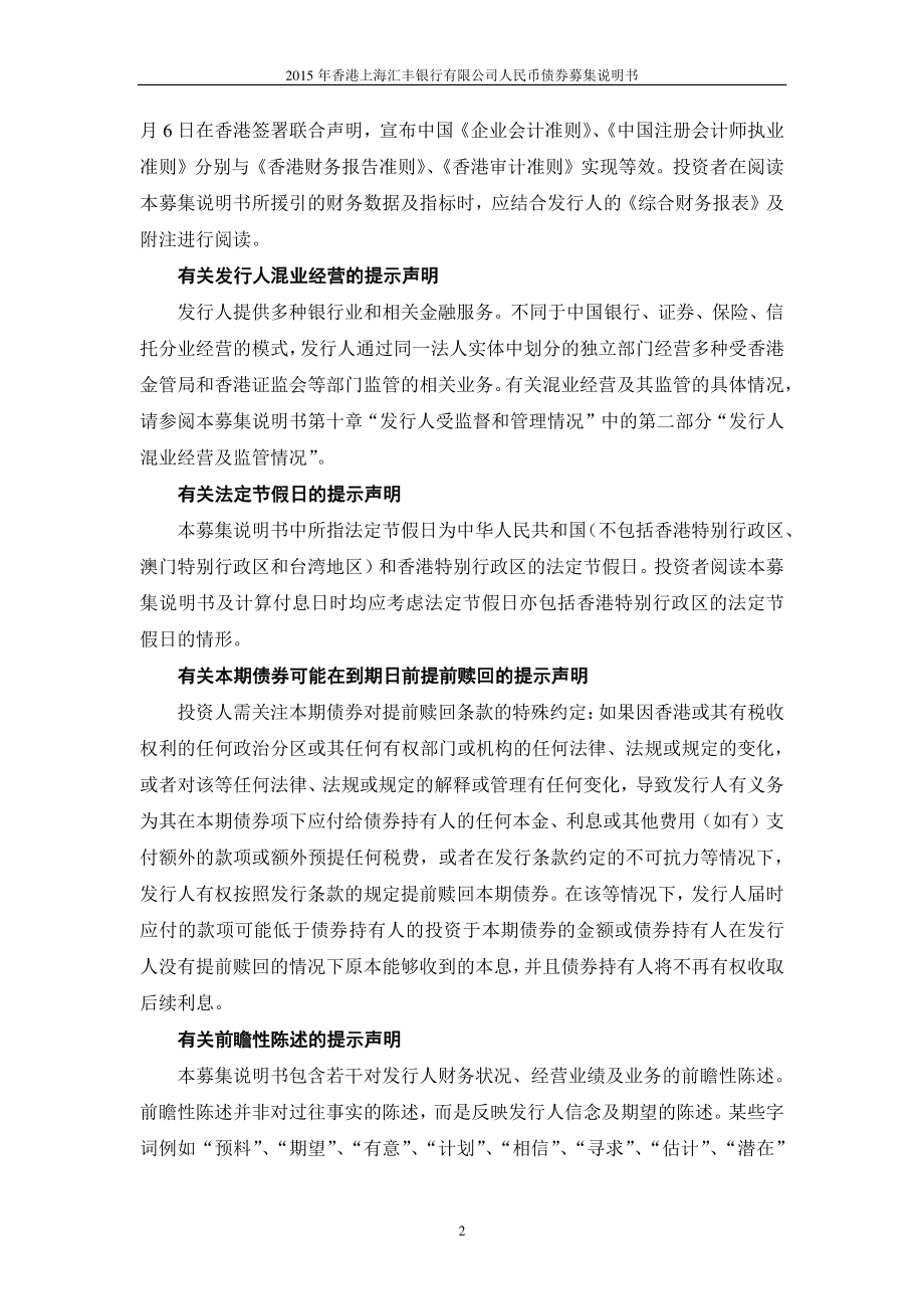 2015年香港上海汇丰银行有限公司人民币债券募集说明书_第3页