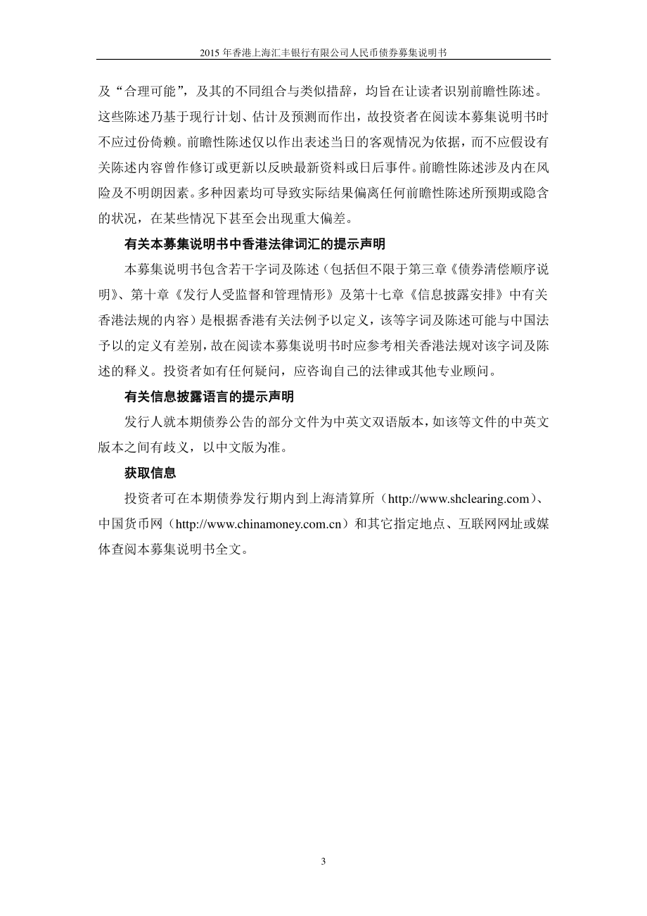2015年香港上海汇丰银行有限公司人民币债券募集说明书_第4页