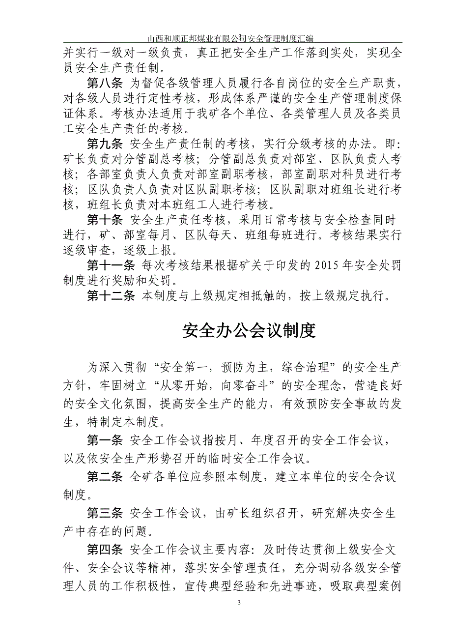 汇编制度标准化版已改好)_第3页