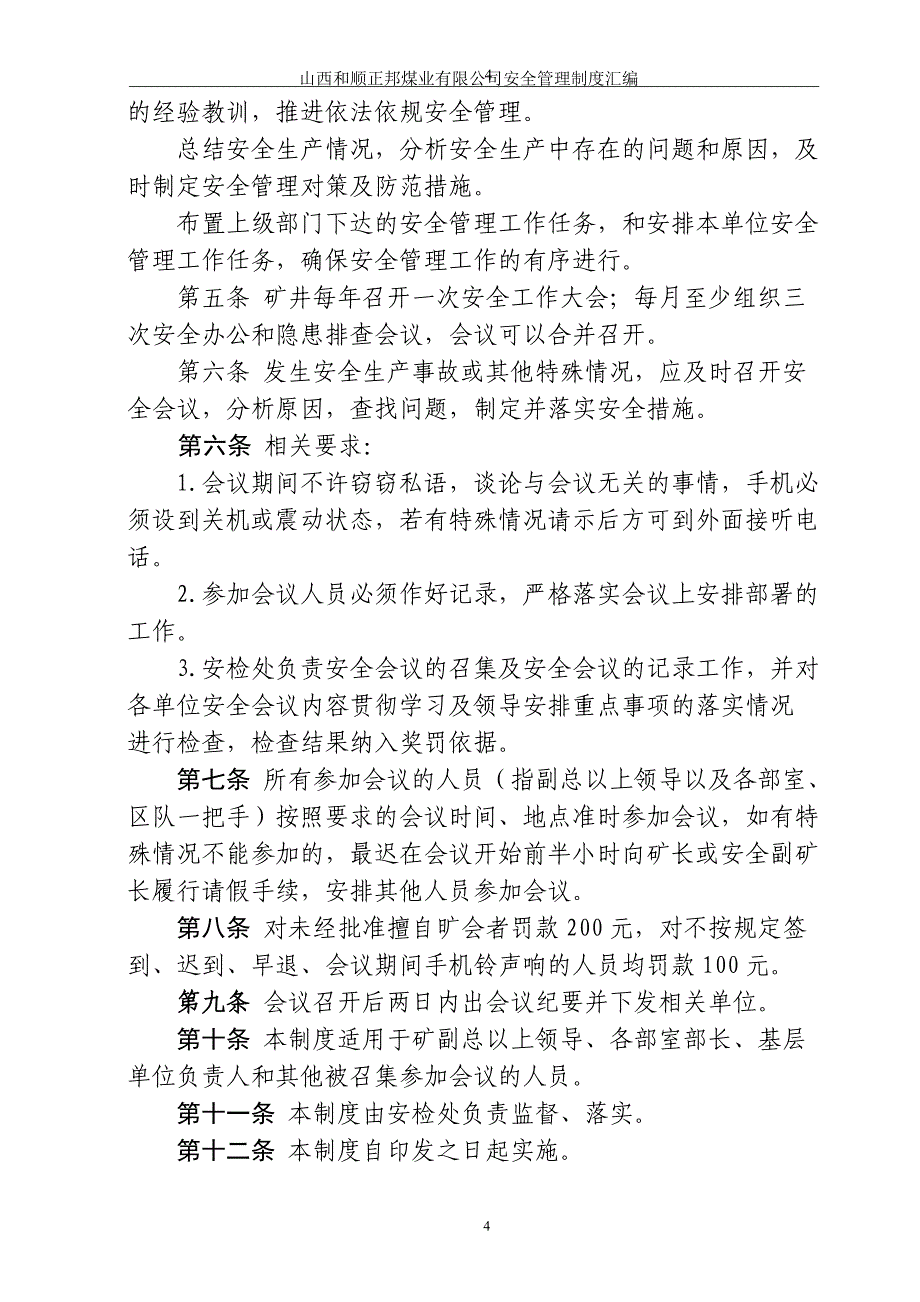 汇编制度标准化版已改好)_第4页