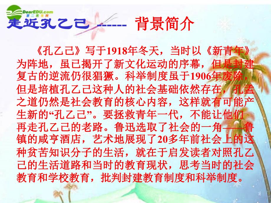 九年级语文上册_《孔乙己》展示人物性格表现中心思想课件 人教新课标版_第4页