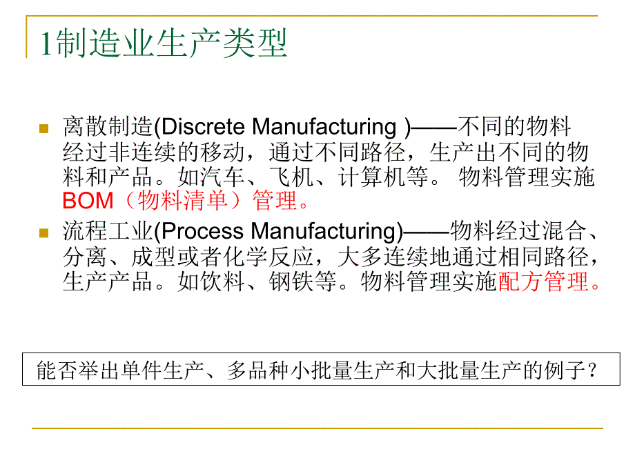 三制造业物流管理信息系统_第3页