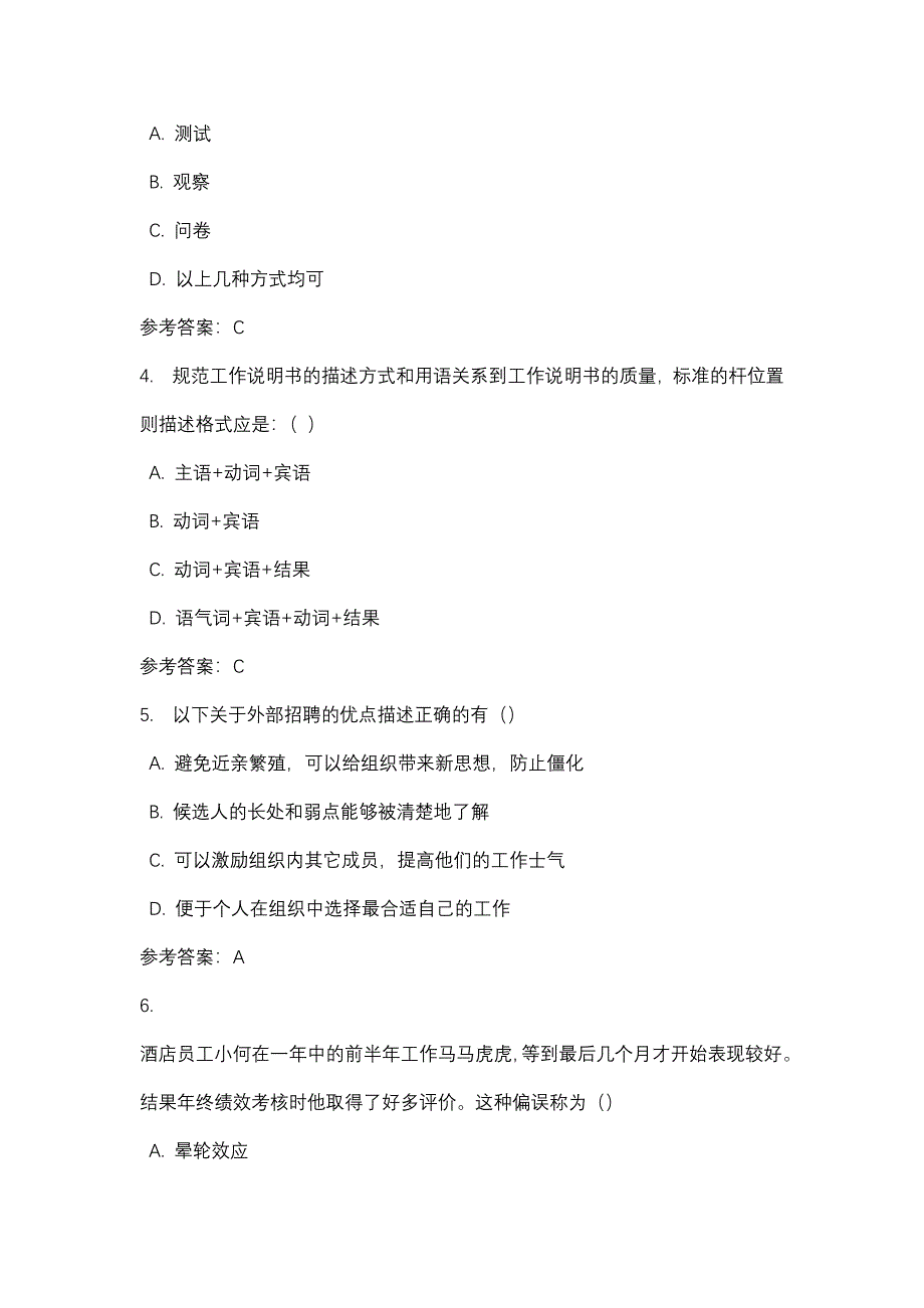 山西电大酒店人力资源管理第一次任务_0019(课程号：1406222)_第2页