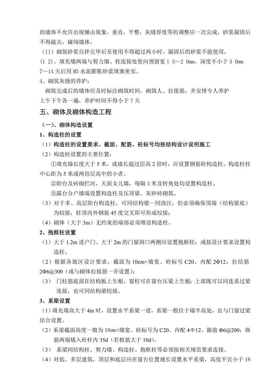 蒸压加气混凝土砌块填充墙砌筑施工方案_第3页