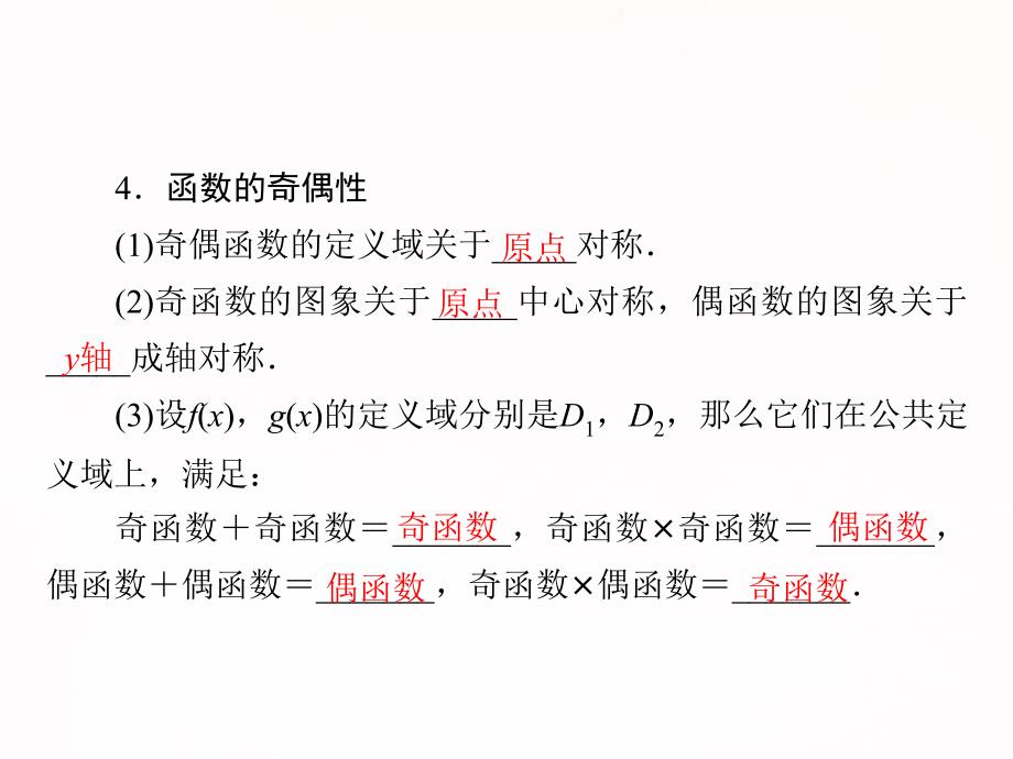 高中数学必修一模块复习第2课函数及其基本性质课件人教a版_第4页