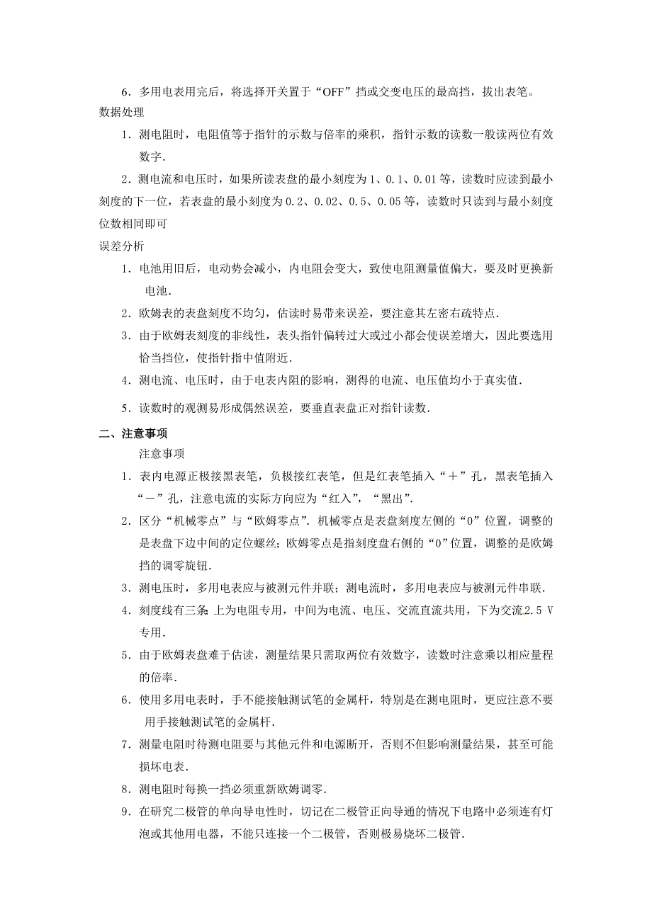 多用电表 的原理与使用(精心整理)_第3页