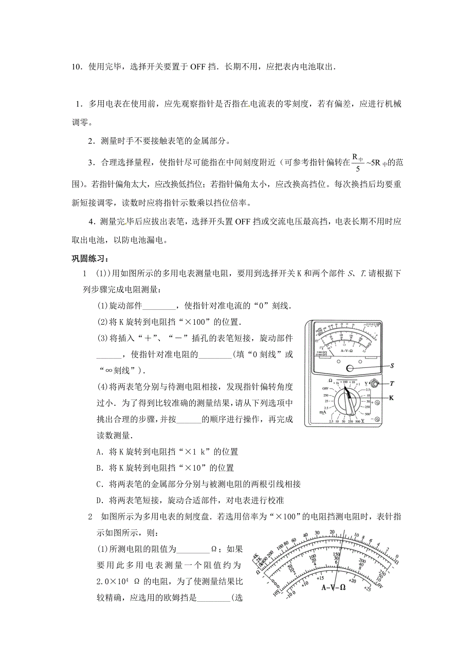 多用电表 的原理与使用(精心整理)_第4页