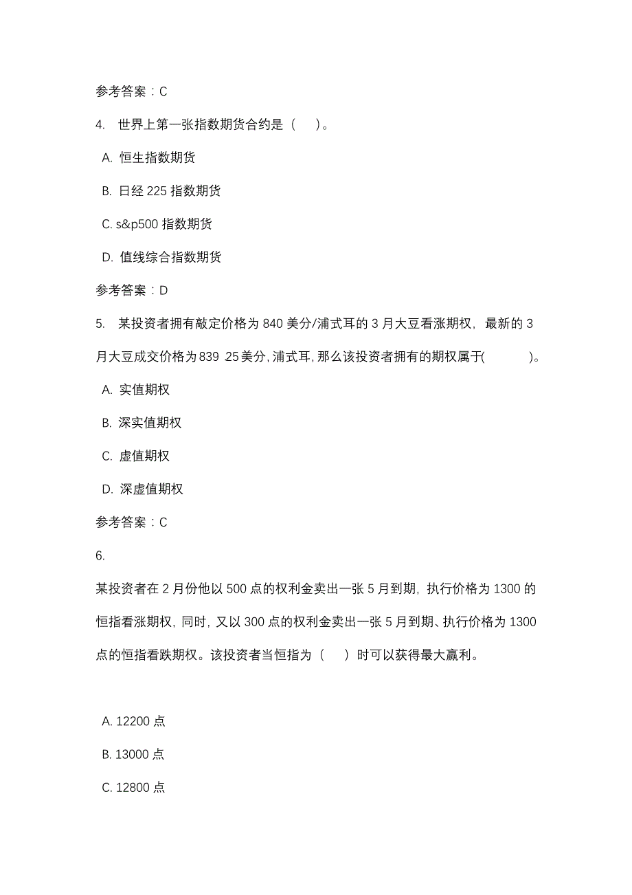 山西电大期货交易实务作业四_0005(课程号：1405108)_第2页