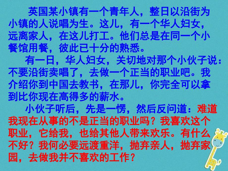 七年级道德与法治上册第四单元生命的思考第十课绽放生命之花第一框感受生命的意义课件新人教版_第4页