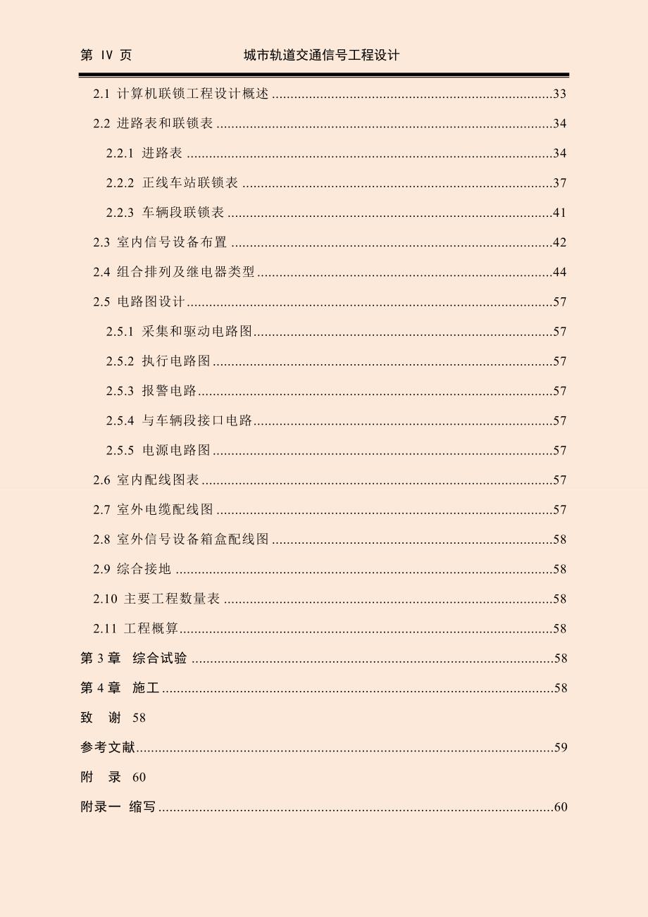 城市轨道交通信号工程设计 (版本a)蒋反馈_第4页