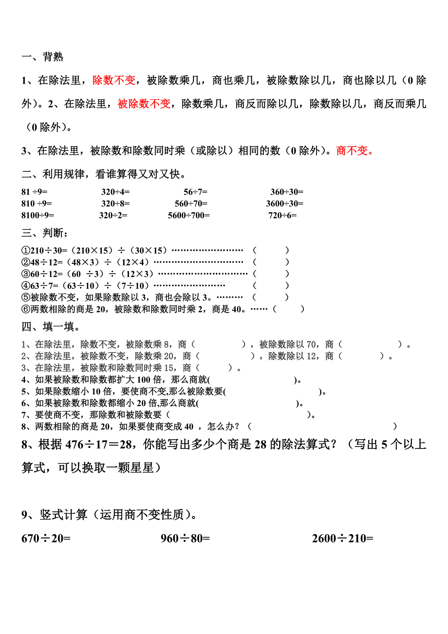 《商不变的性质》练习题的分层设计_第2页