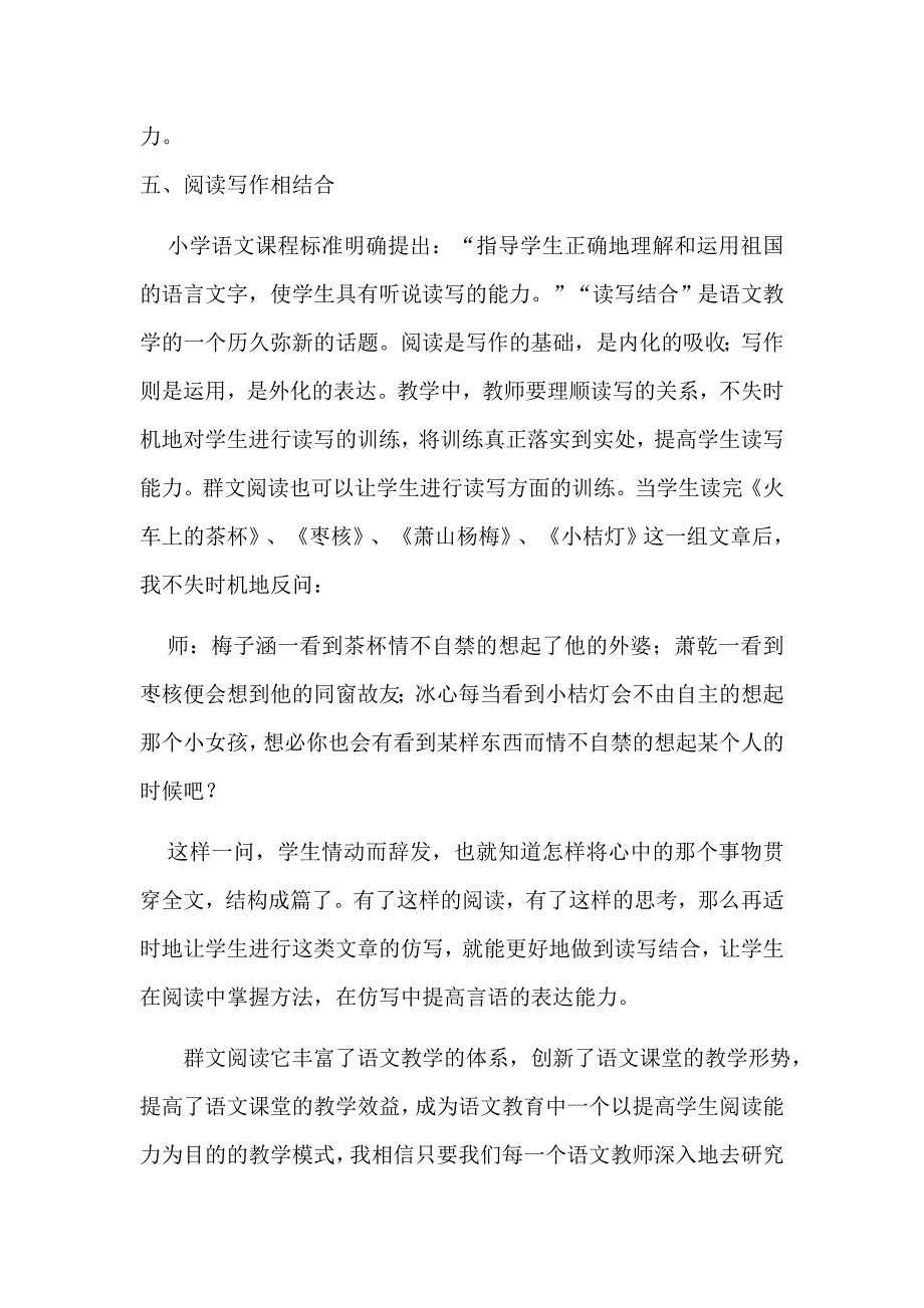 群文阅读教学_第4页