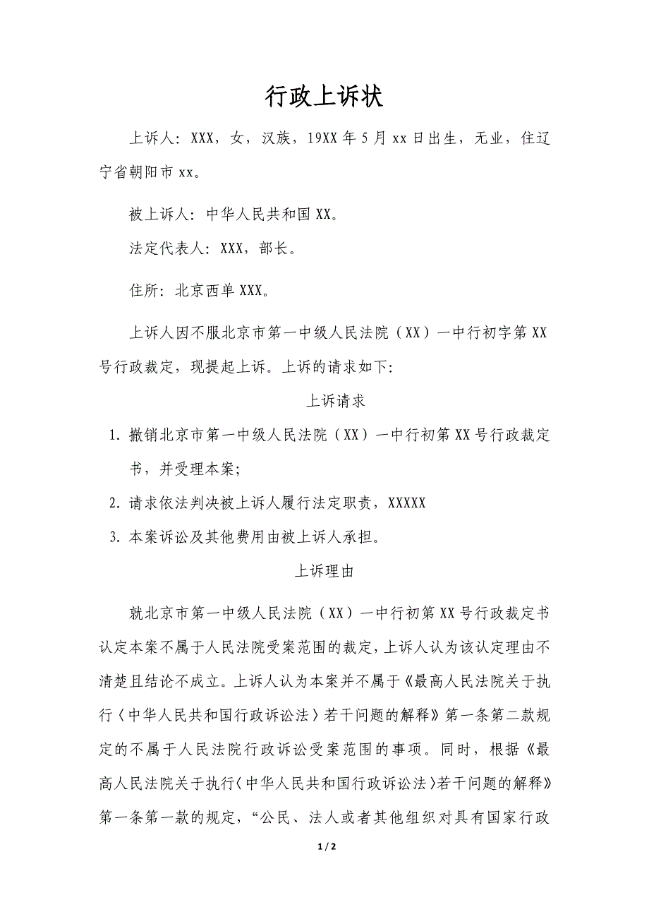 裁定不予受理上诉状_第1页