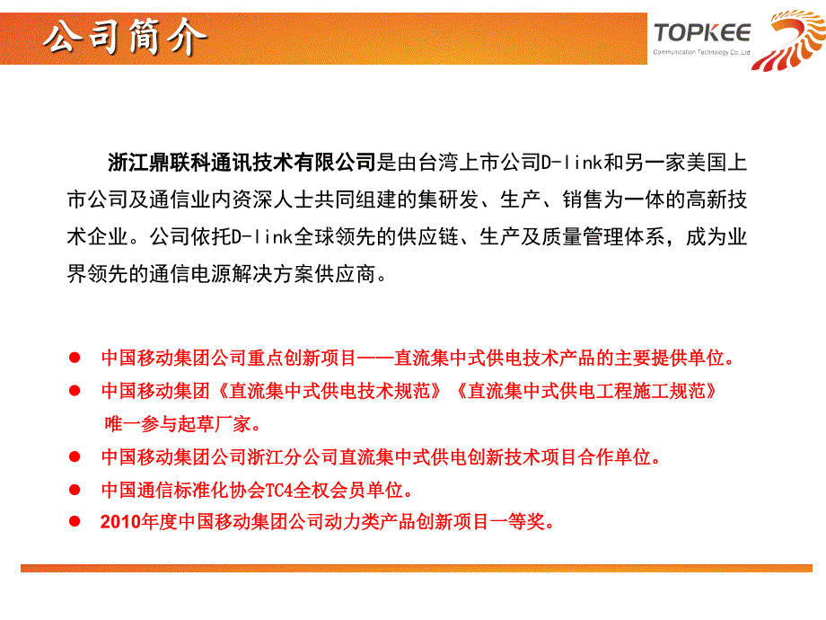 直流集中式供电解决_第2页