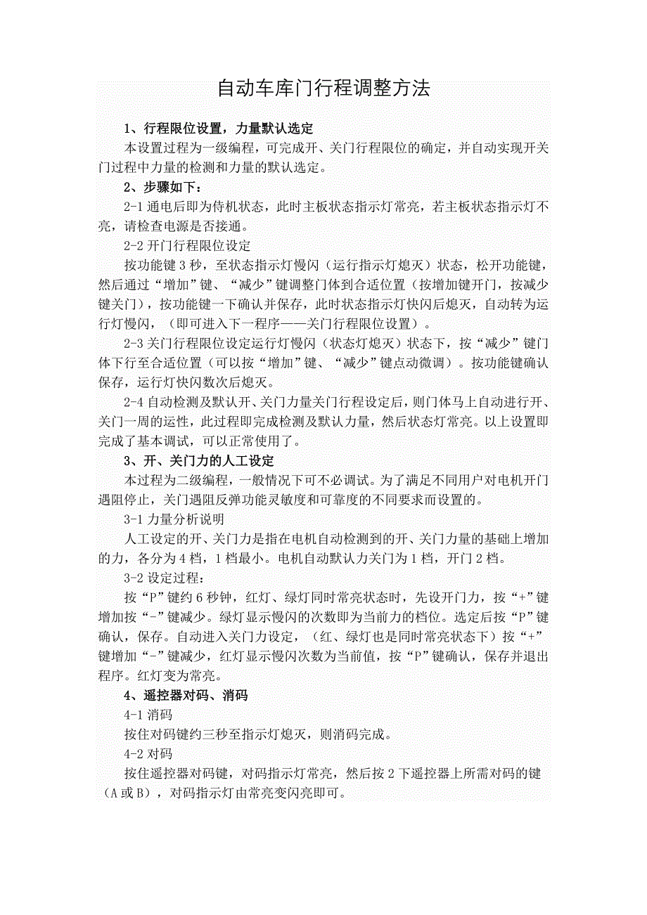 自动车库门行程调整方法_第1页