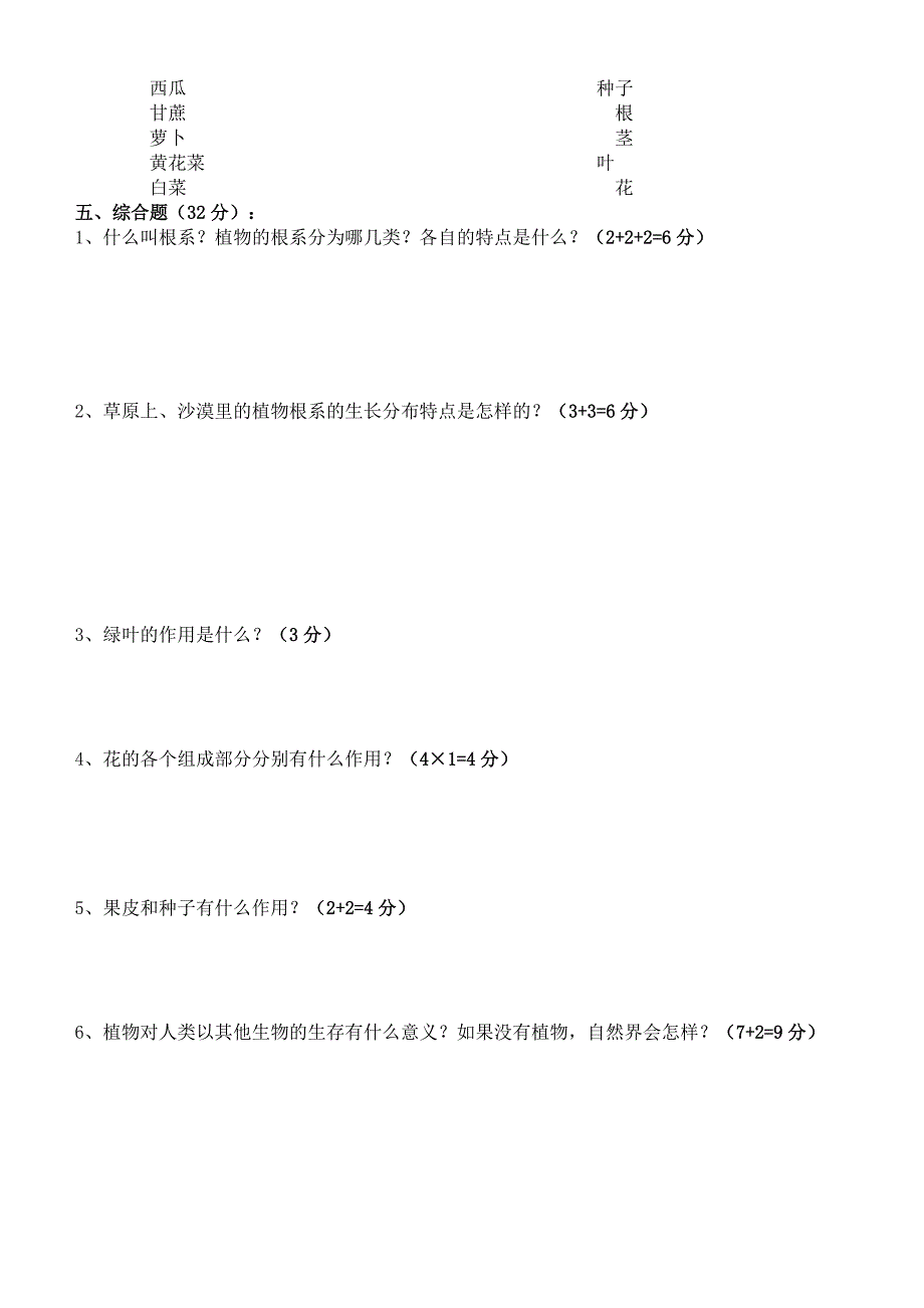 粤教版科学五年级上册第一单元植物身体的奥秘检测题2_第2页