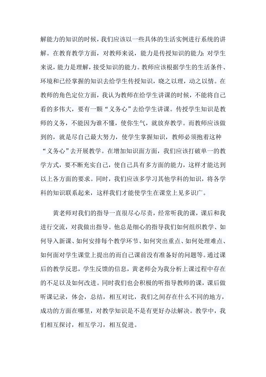 传帮带心得体会周丹丹_第2页