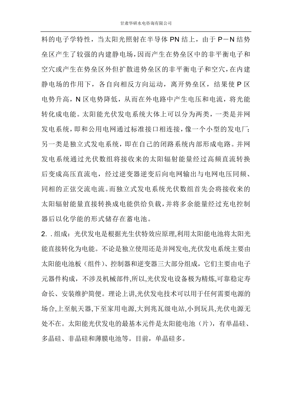 乌兰光伏监理规划_第4页