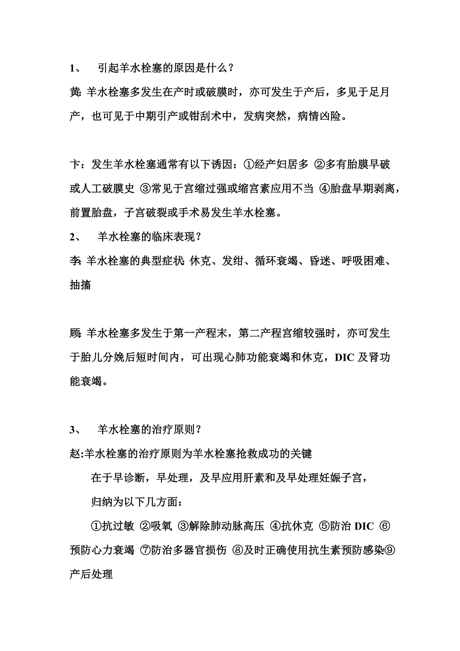 羊水栓塞应急预案情景演练_第3页