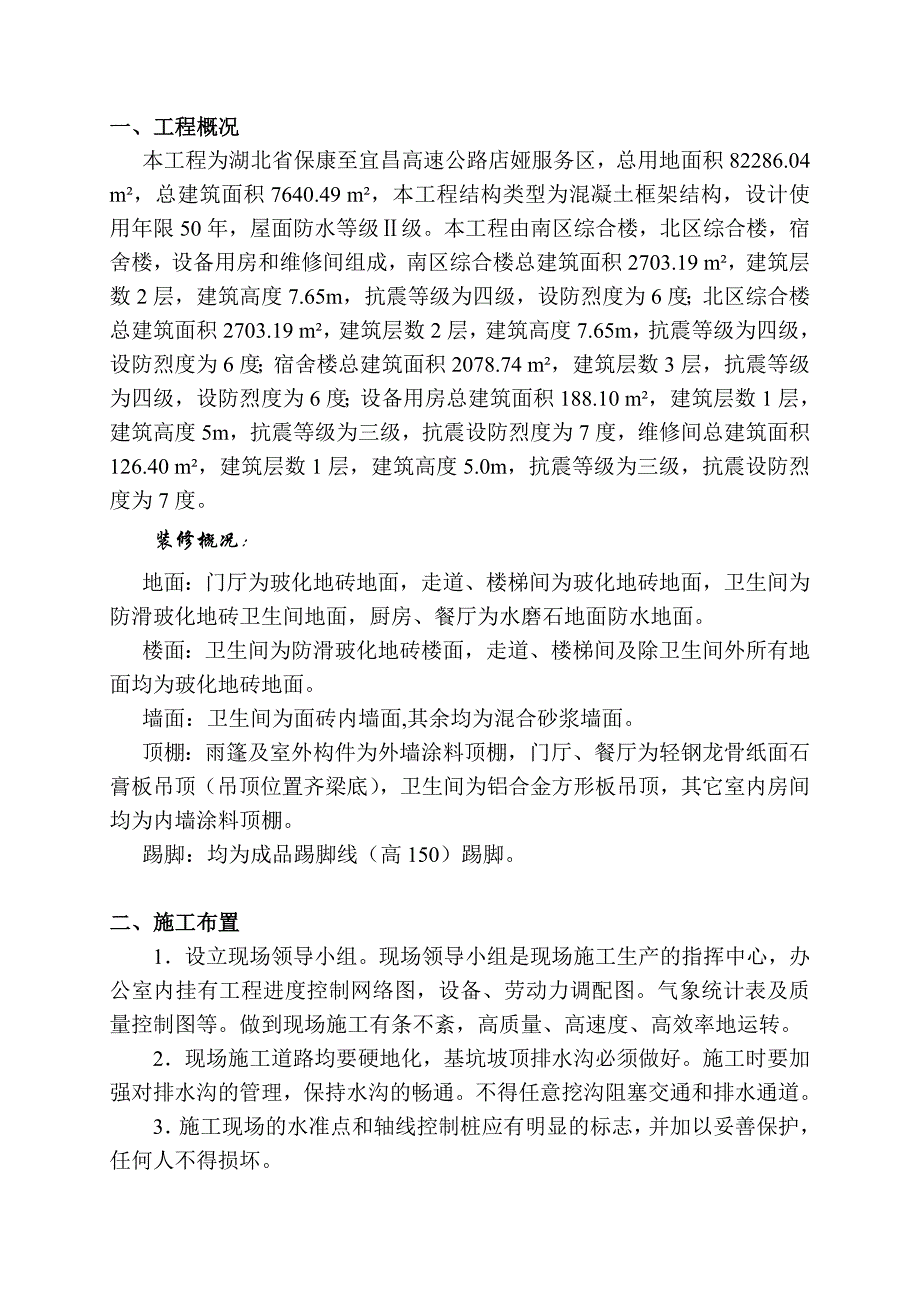 装饰装修施工方案(店娅)_第2页