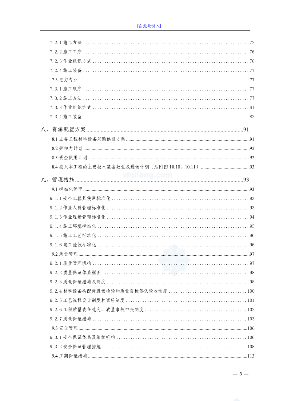 铁路三电工程施工组织设计104页(含通信、信号及电力)_第3页