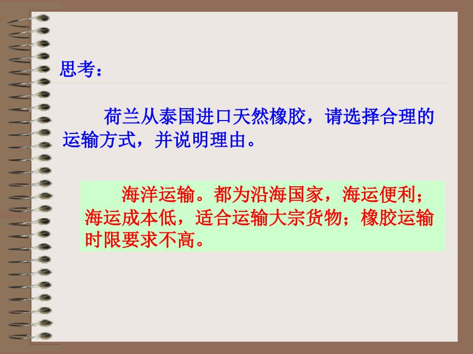 高三地理专题复习_交通运输及其区位课件_第4页