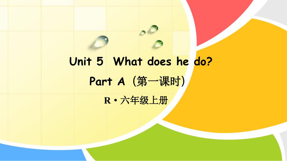 六年级上册英语课件unit_5 part a 第1课时人教pep（2014秋）_第1页