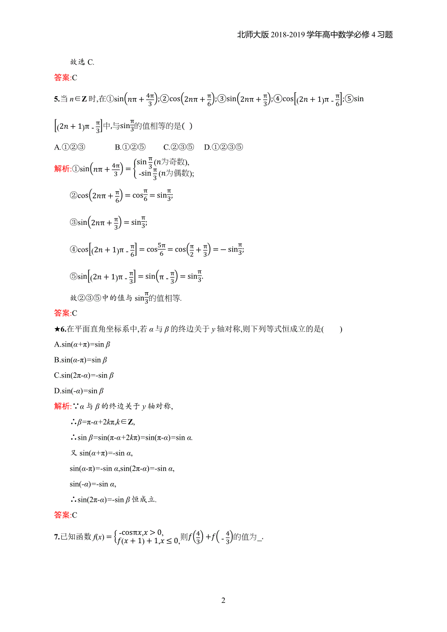 2018年高中数学北师大版必修4第1章三角函数 1.4.4习题含解析_第2页