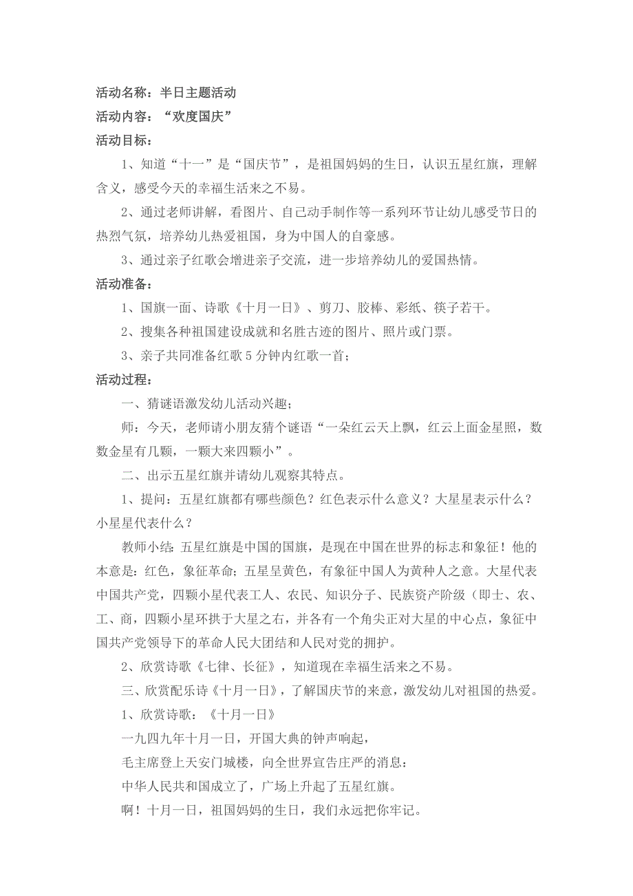 大班“欢庆国庆节”主题活动设计_第1页