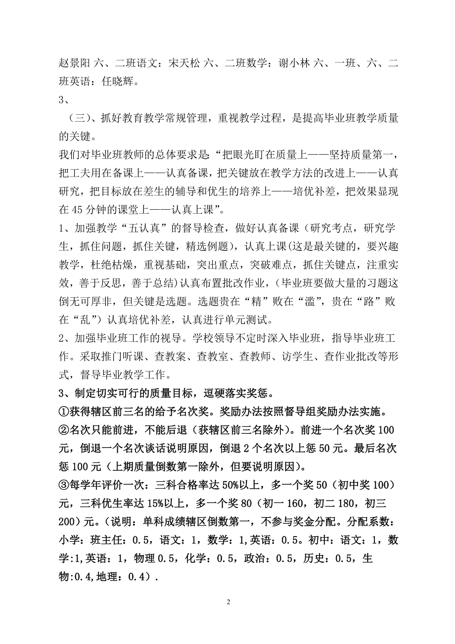 毕业班教师会上教导处讲话_第2页