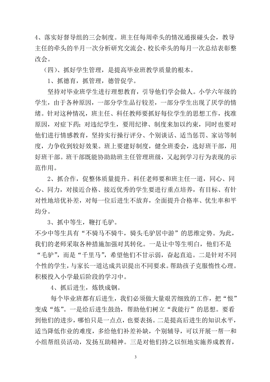 毕业班教师会上教导处讲话_第3页