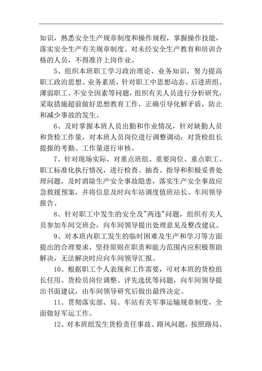 铁路一等站货运班组基本管理制度汇编_第2页