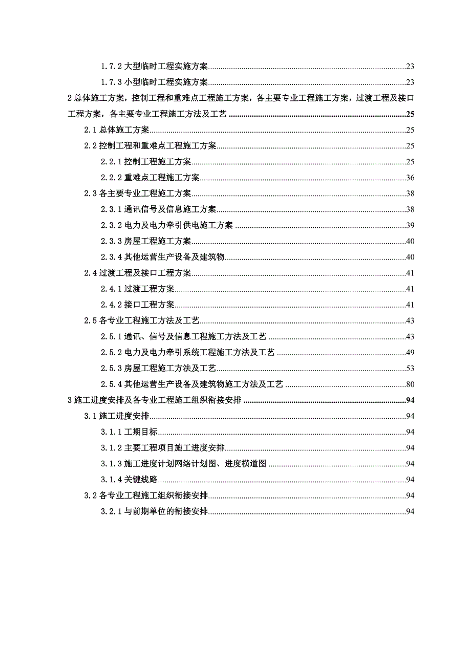 鹰潭南铁路物流基地一期工程施工1-3章(改)_第2页