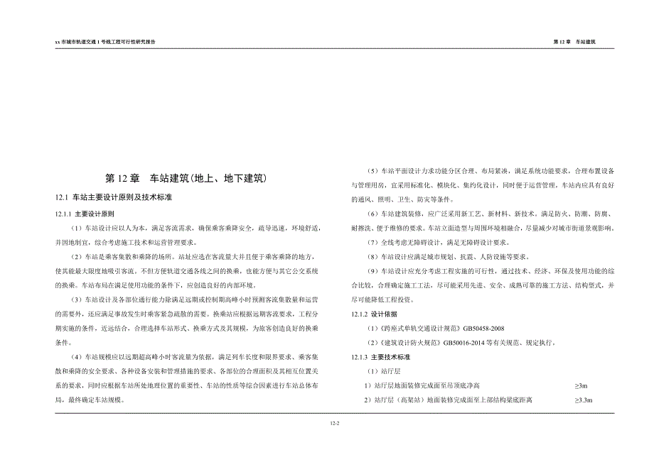 xx市轨道交通2号线可行性研究报告_第3页