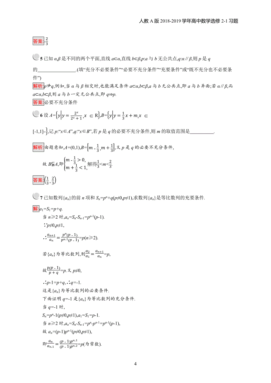 2018年高中数学人教a版选修2-1第1章常用逻辑用语 1.2习题含解析_第4页